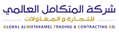 GLOBAL ALMOTAKAMEL TRADING and CONTRACTING CO